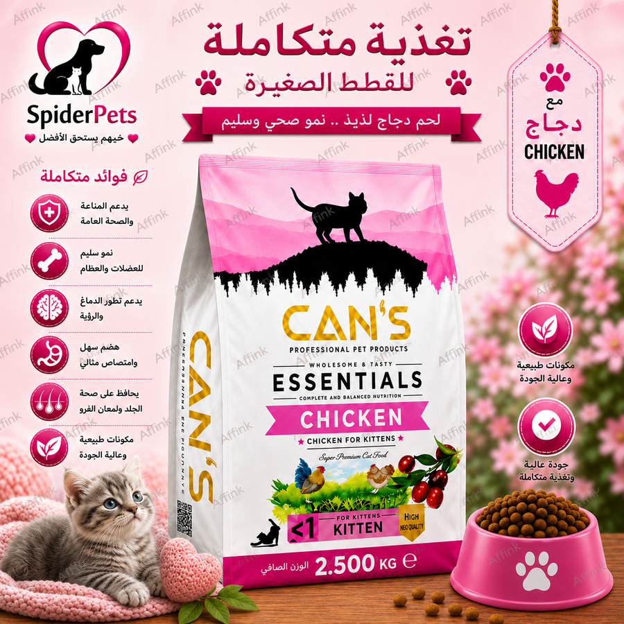 غذاء متكامل للقطط الصغيرة بنكهة الدجاج – تركيبة غنية لنمو صحي وحيوية يومية.