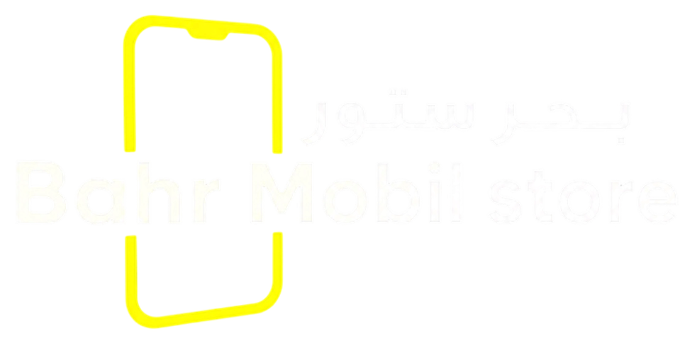 بحر موبايل ستور Bahr Mobil Store 