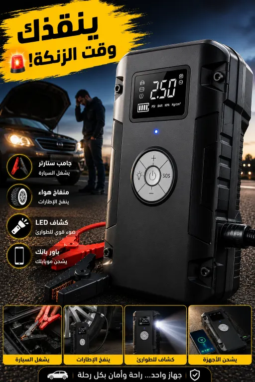مواصفات وتفاصيل جامب ستارتر GL963