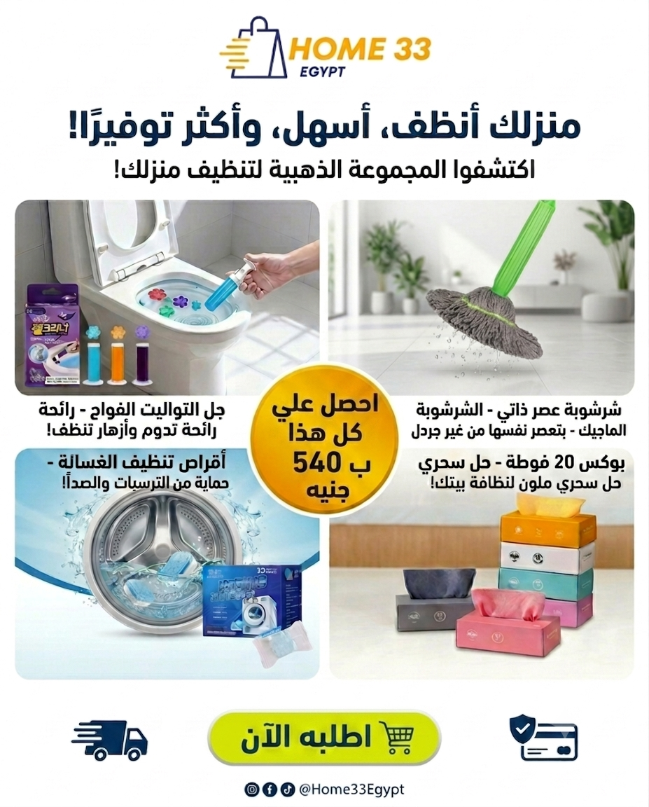 4منتجات         ب 540 جنيها فقط