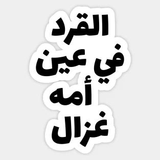 sticker : 186