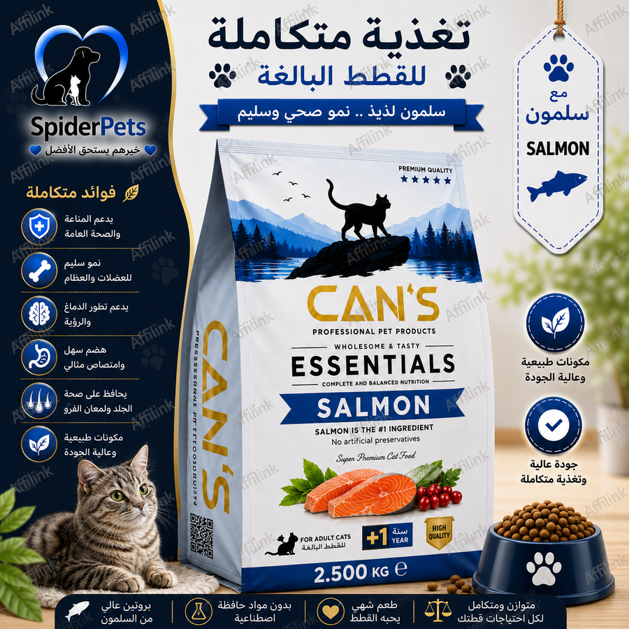 كانز غذاء السلمون المتوازن للقطط البالغة