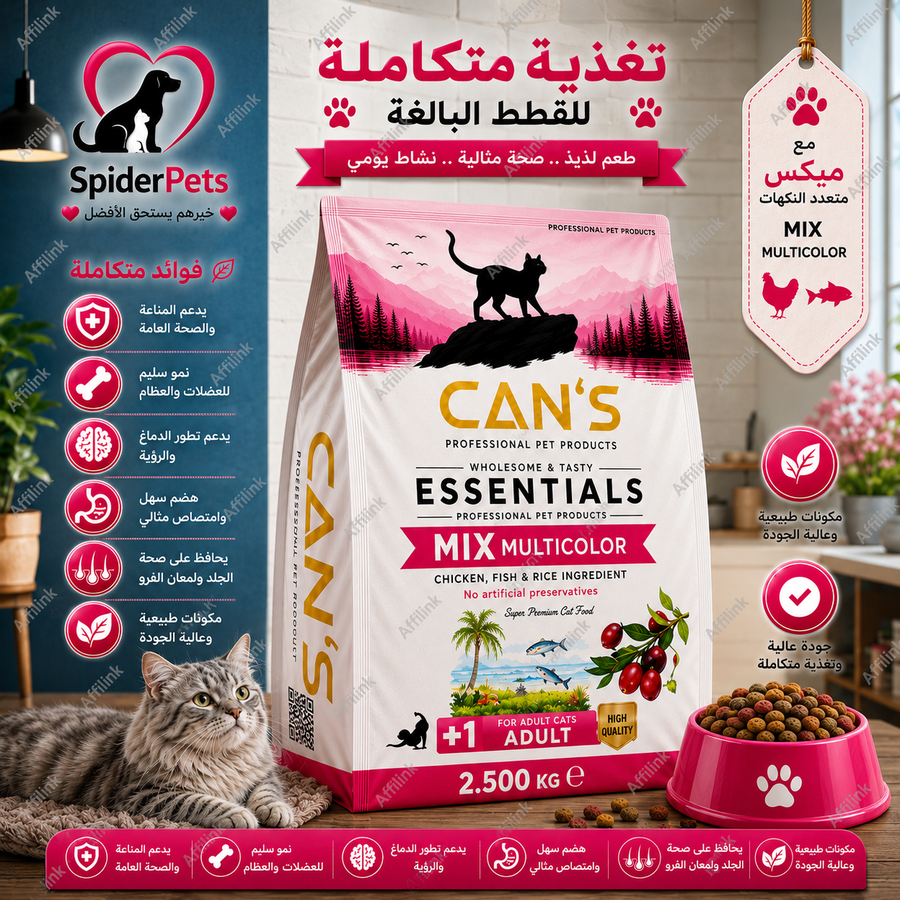 كانز غذاء للقطط ميكس بريميوم متعدد النكهات