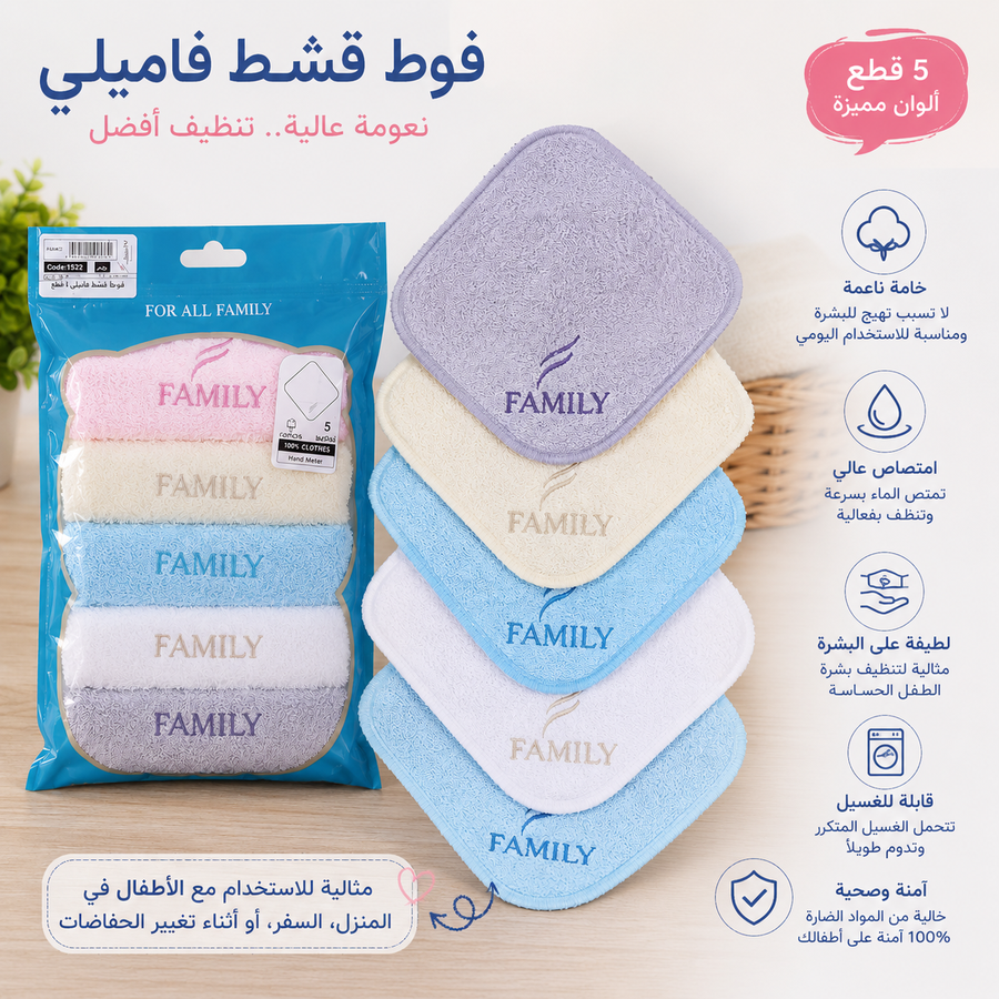 فوط قشط فاميلي 