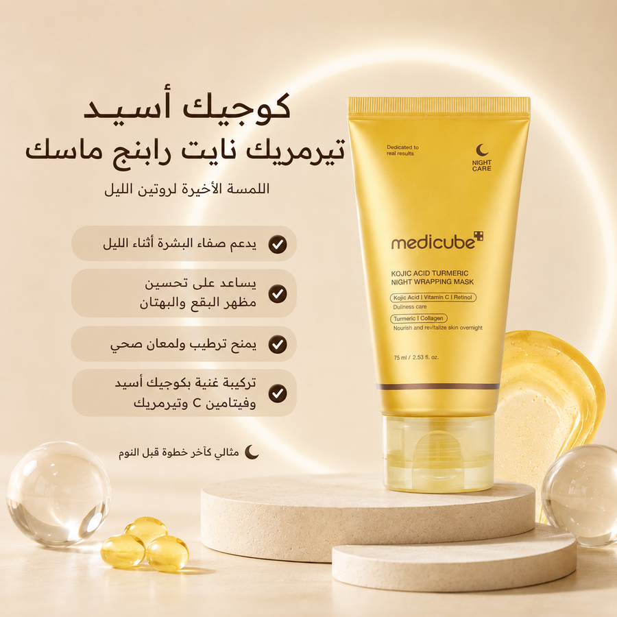 Medicube Night Brightening Glow Routine