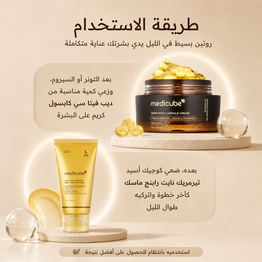 Medicube Night Brightening Glow Routine