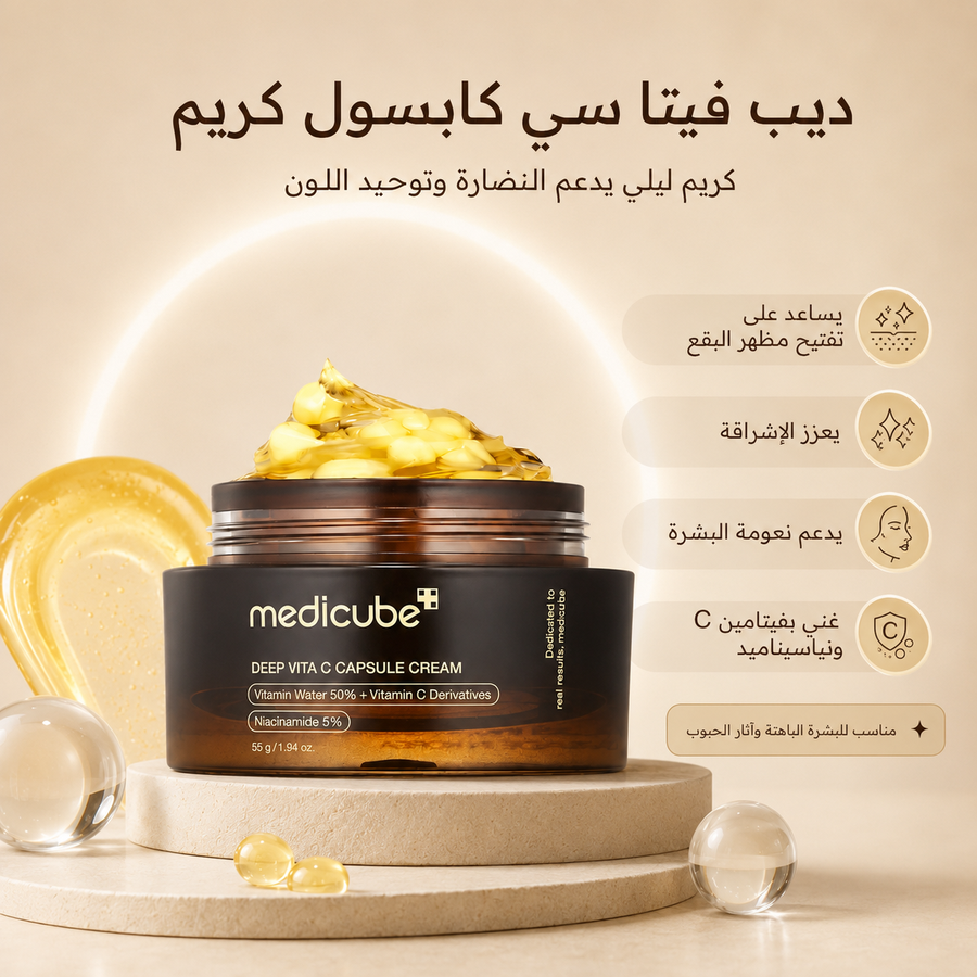 Medicube Night Brightening Glow Routine