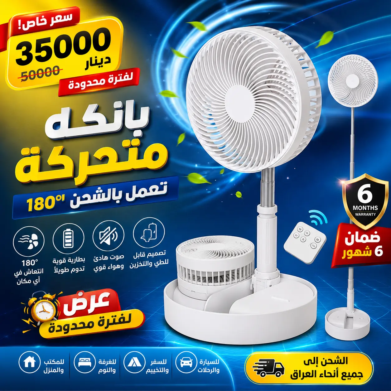 بانكة متحركة تعمل بالشحن