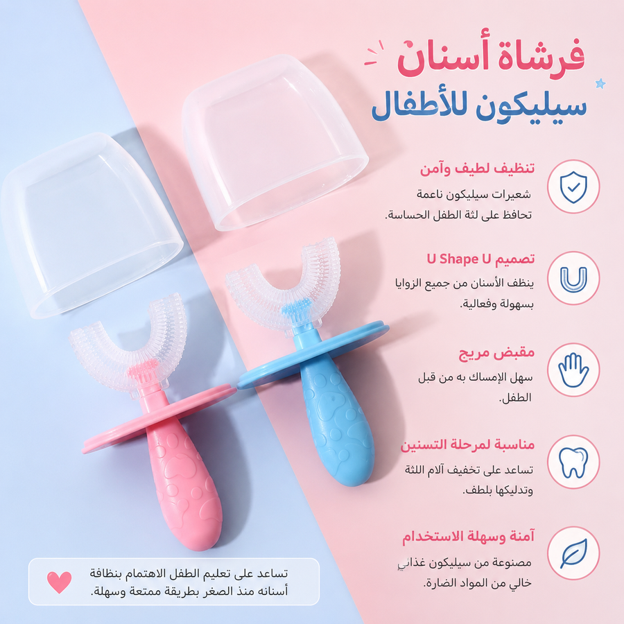 فرشة اسنان ذكية 