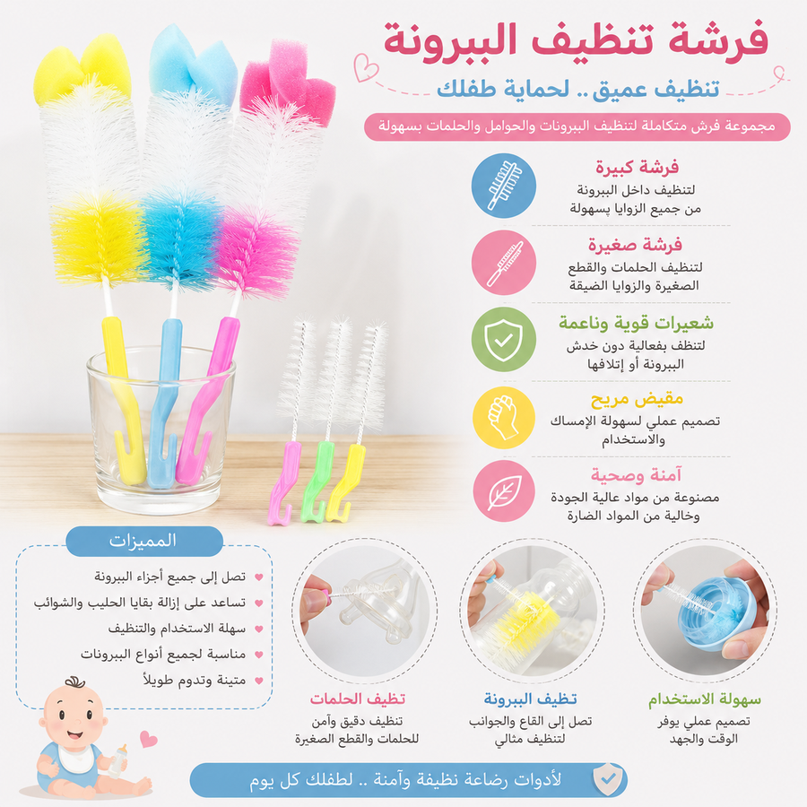 فرشة تنظيف ببرونة 