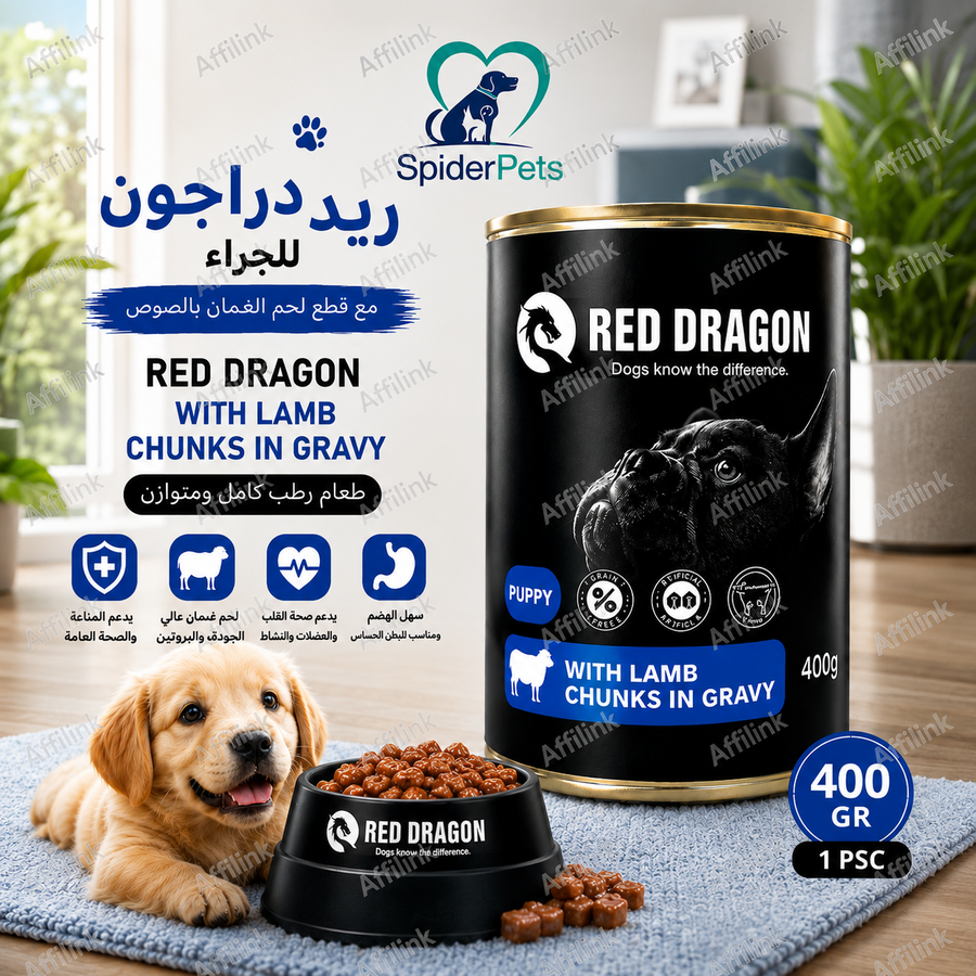 طعام رطب للجراء بلحم الضأن