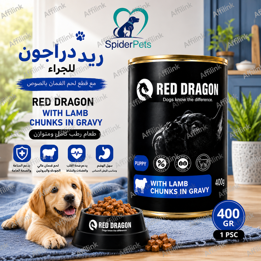 طعام رطب للجراء بلحم الضأن