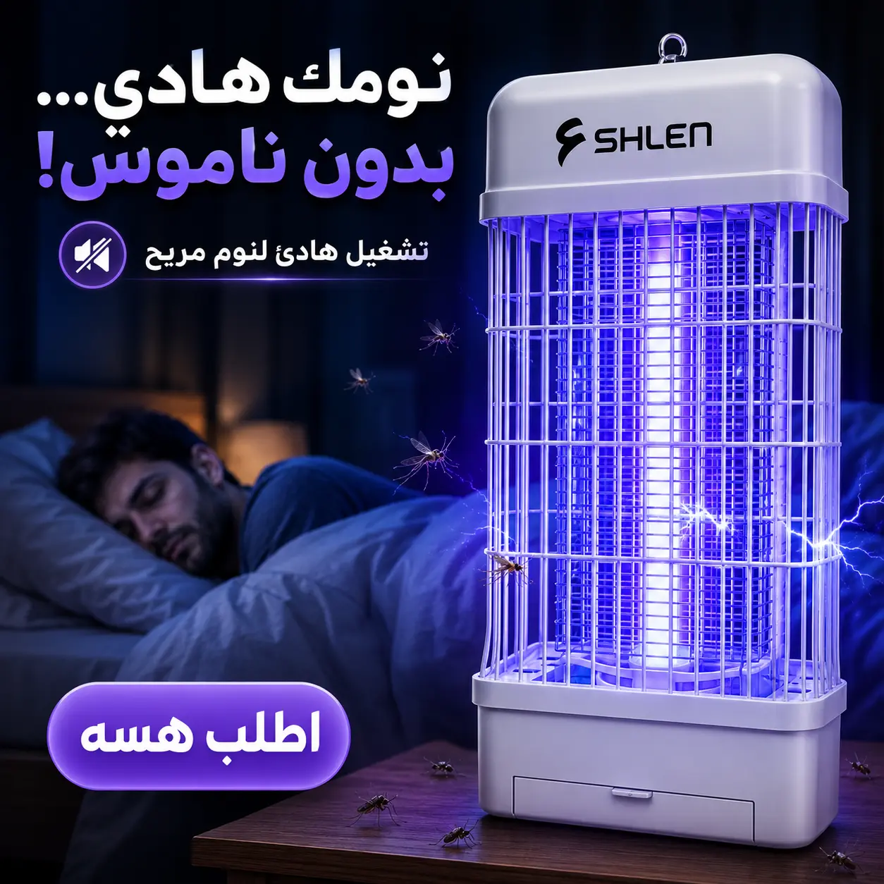 قاتل الحشرات الكهربائي الشبح