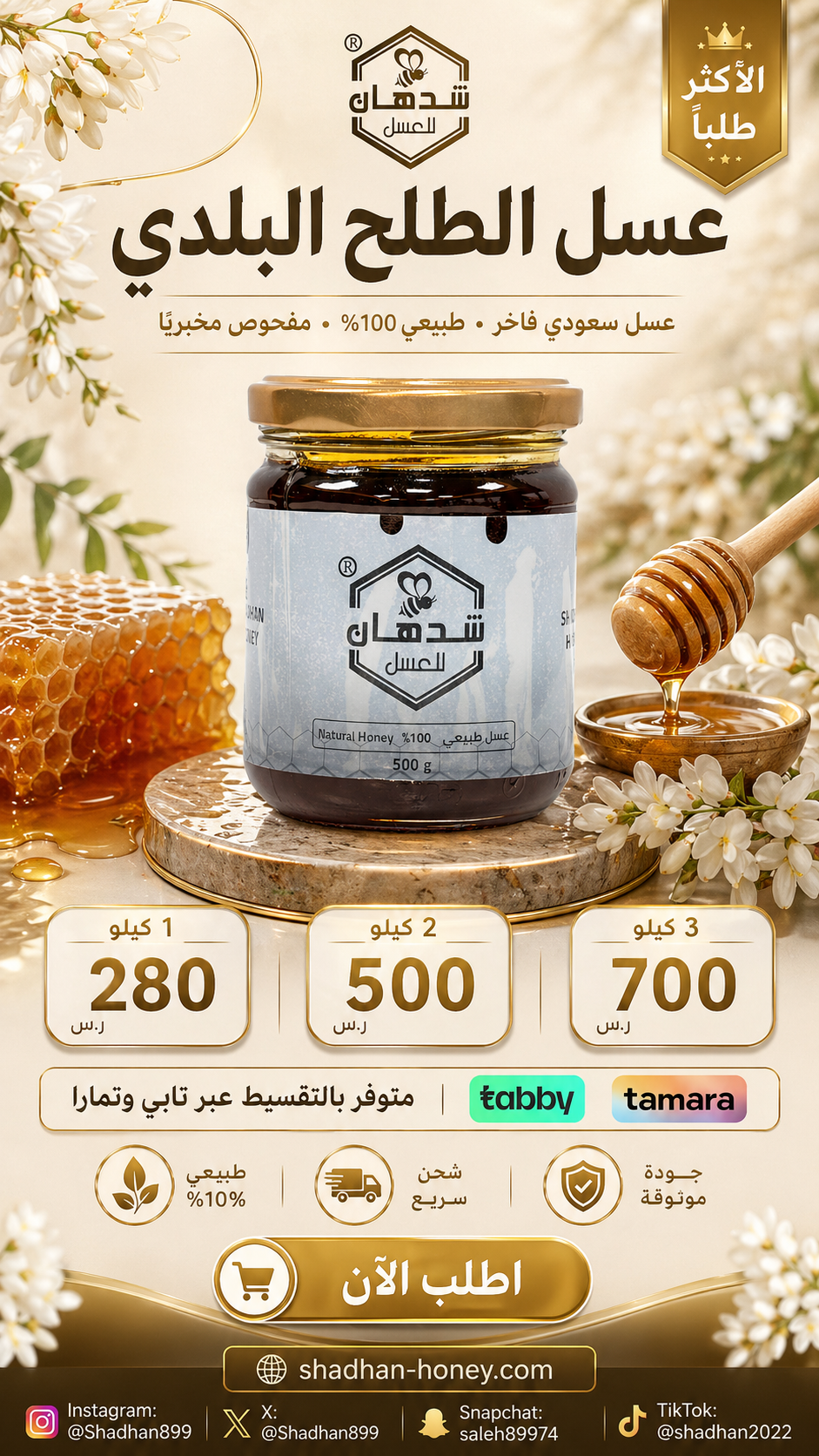 عسل الطلح البلدي الأصلي