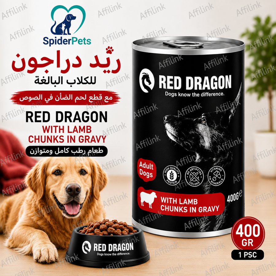 قطع لحم الضأن بالصوص للكلاب البالغة