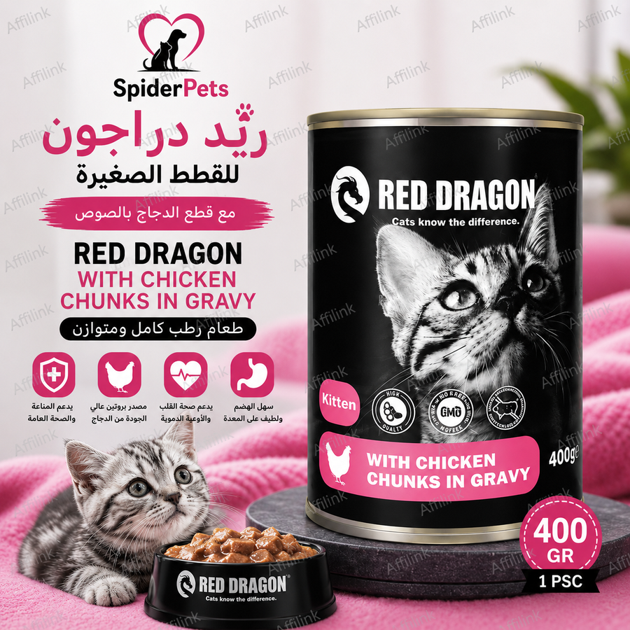طعام رطب للقطط الصغيرة بالدجاج