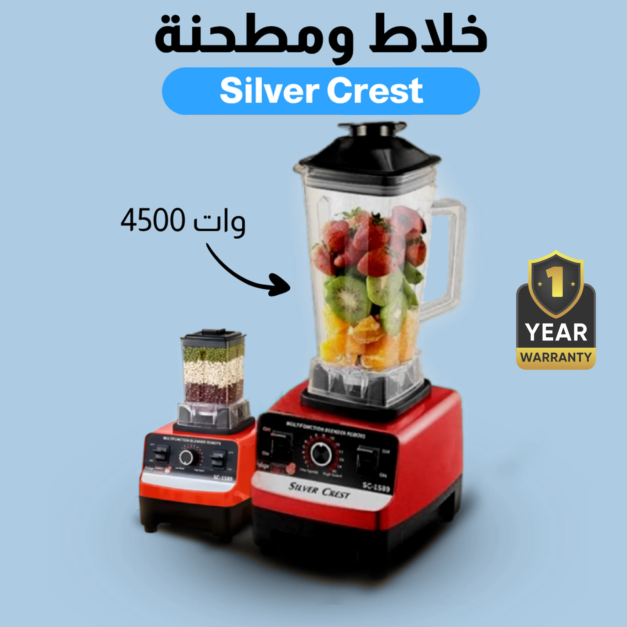 خلاط Silver Crest + مطحنة 4500 وات + ضمان