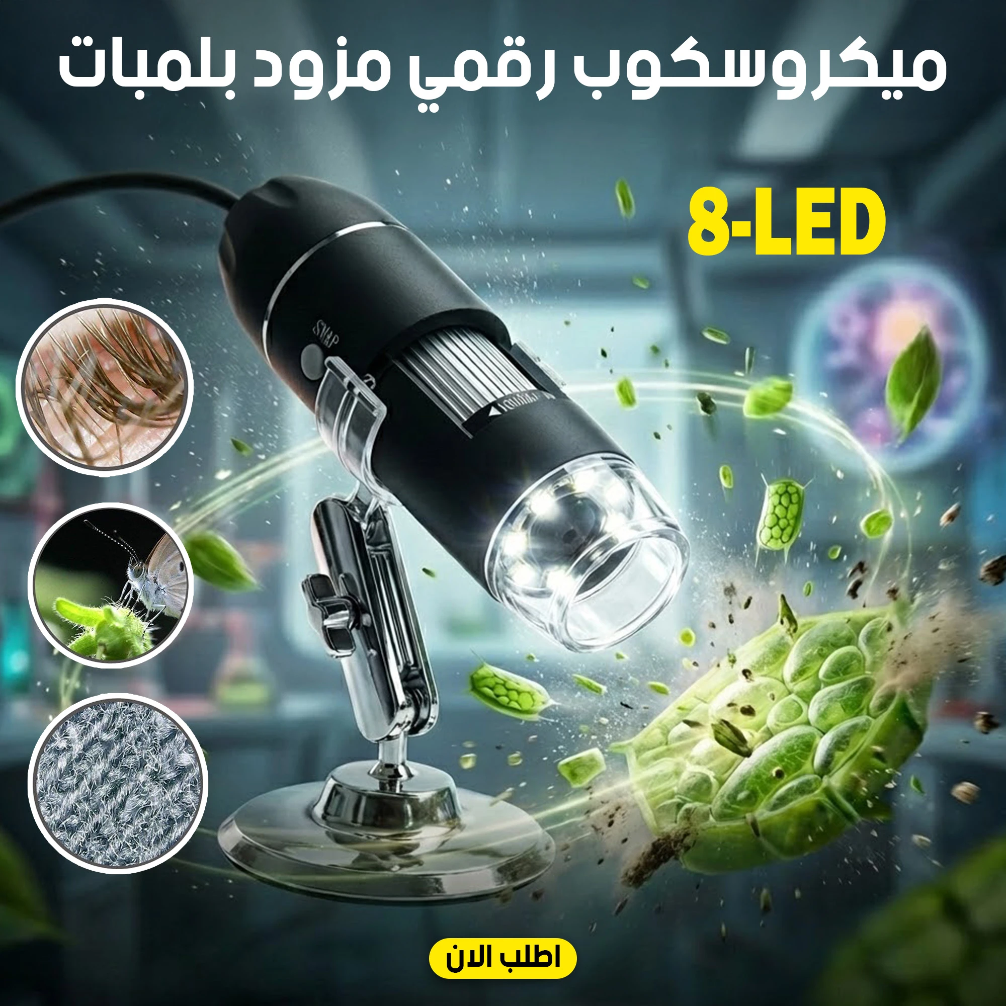ميكروسكوب رقمي مزود بلمبات