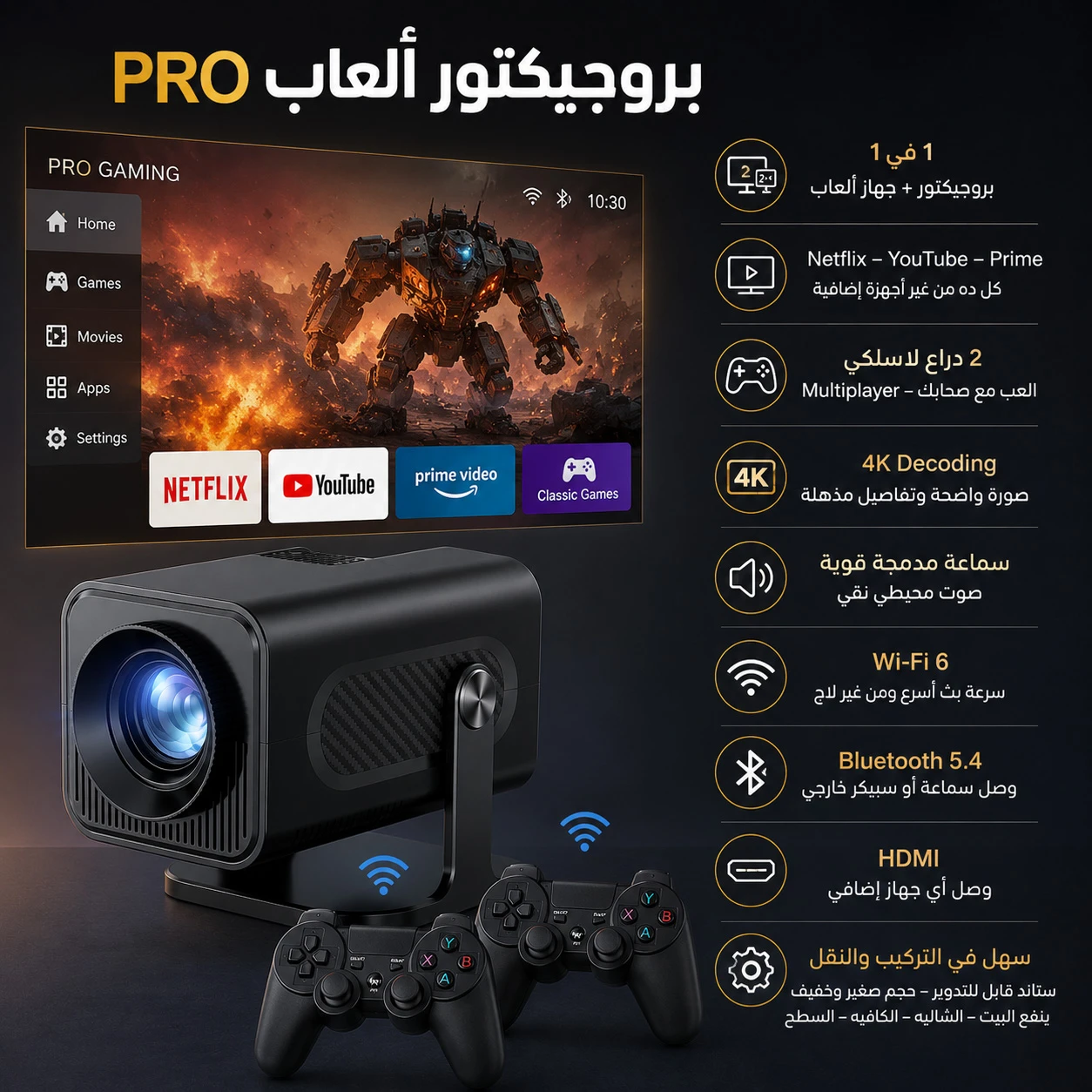 جهاز بروجيكتورالعاب PRO