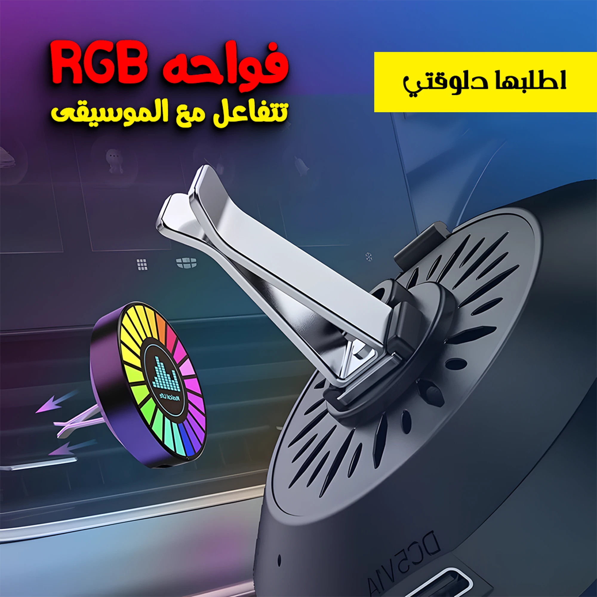 فواحه RGB إضاءة USB تتفاعل مع الموسيقى متعدده الاستخدام