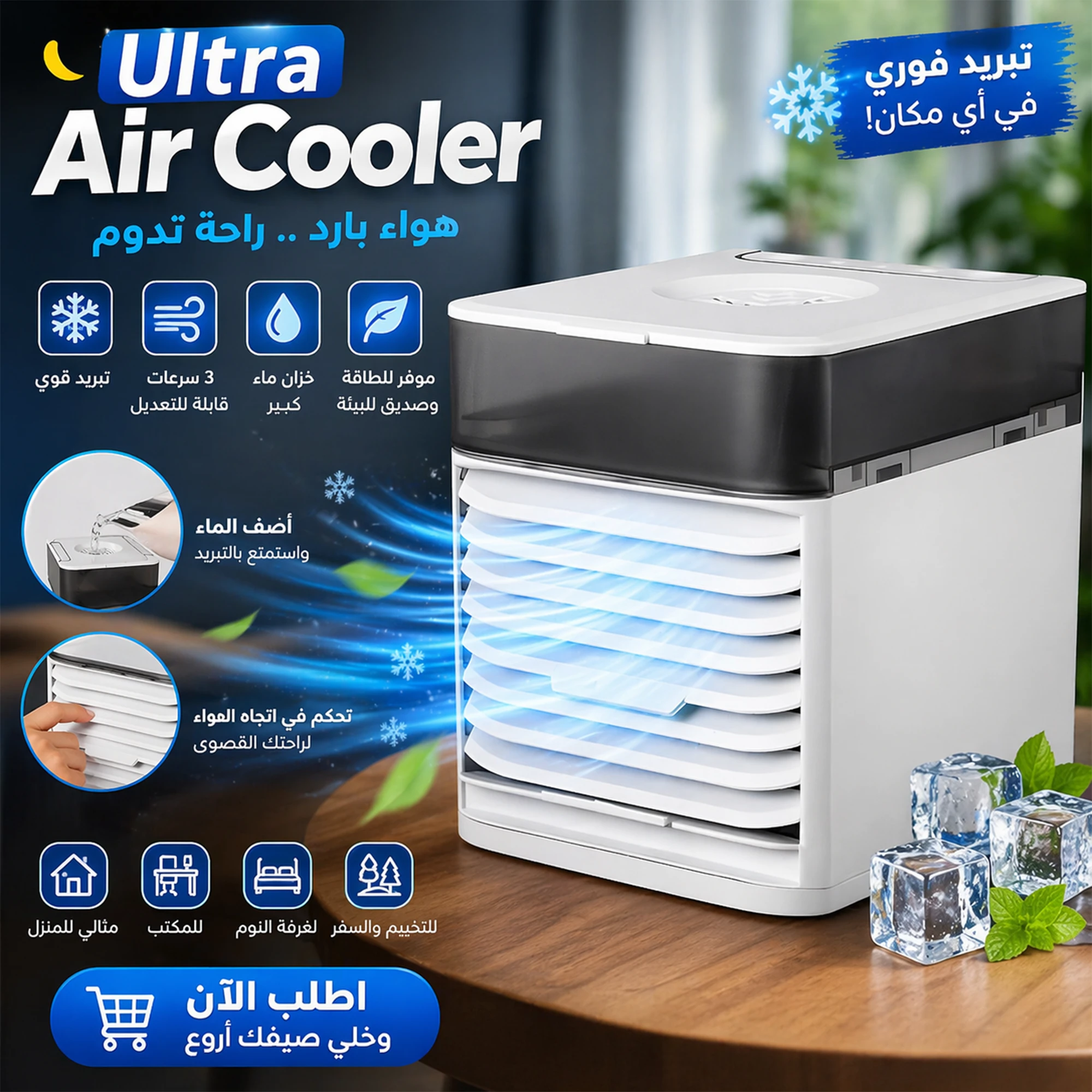مبرد هواء 3 في 1 صغير مرطب ومنقي- 3 سرعات - اضواء LED