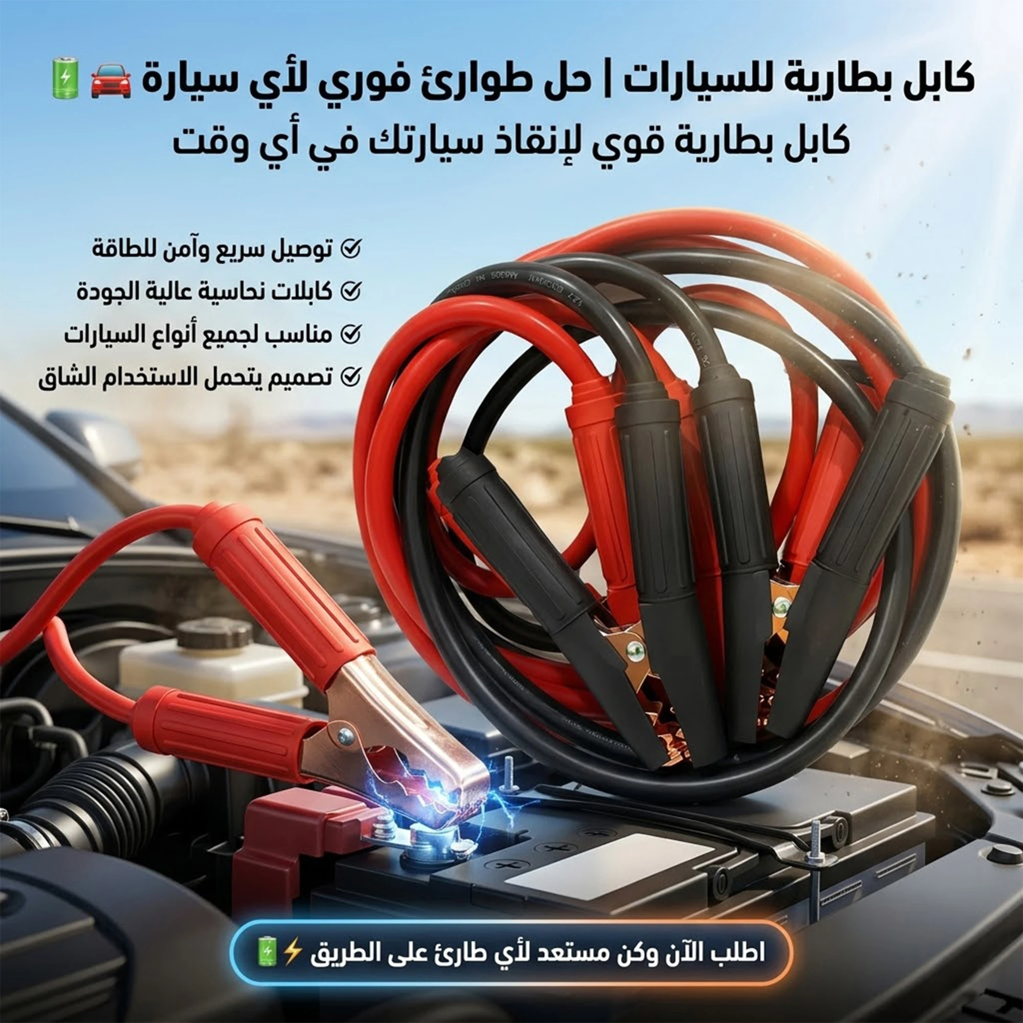 كابل بطارية للسيارات