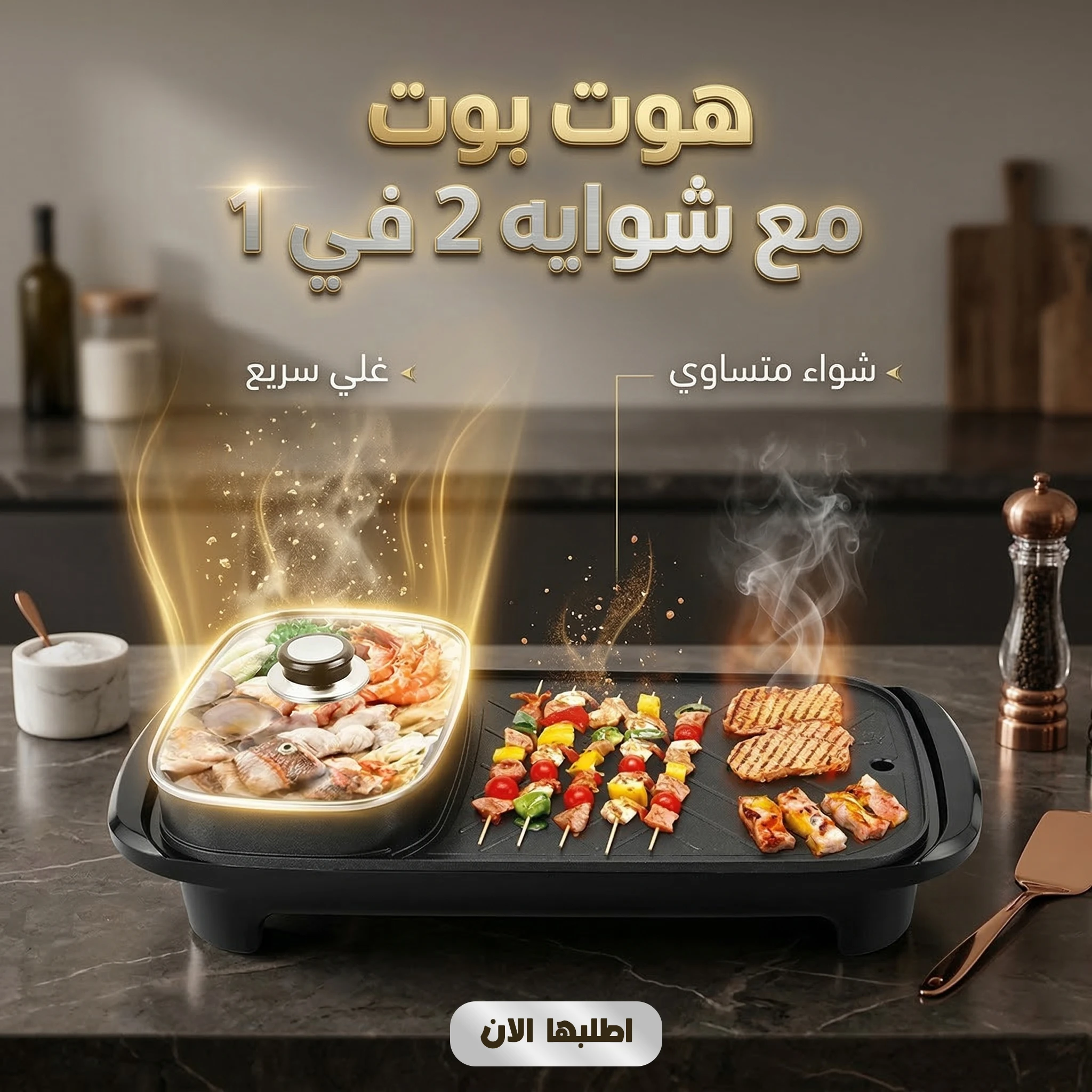 جهاز حلة وشواية كهربائية 10 في 1 بديل البوتجاز