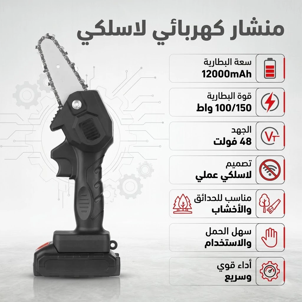 منشار كهربائى