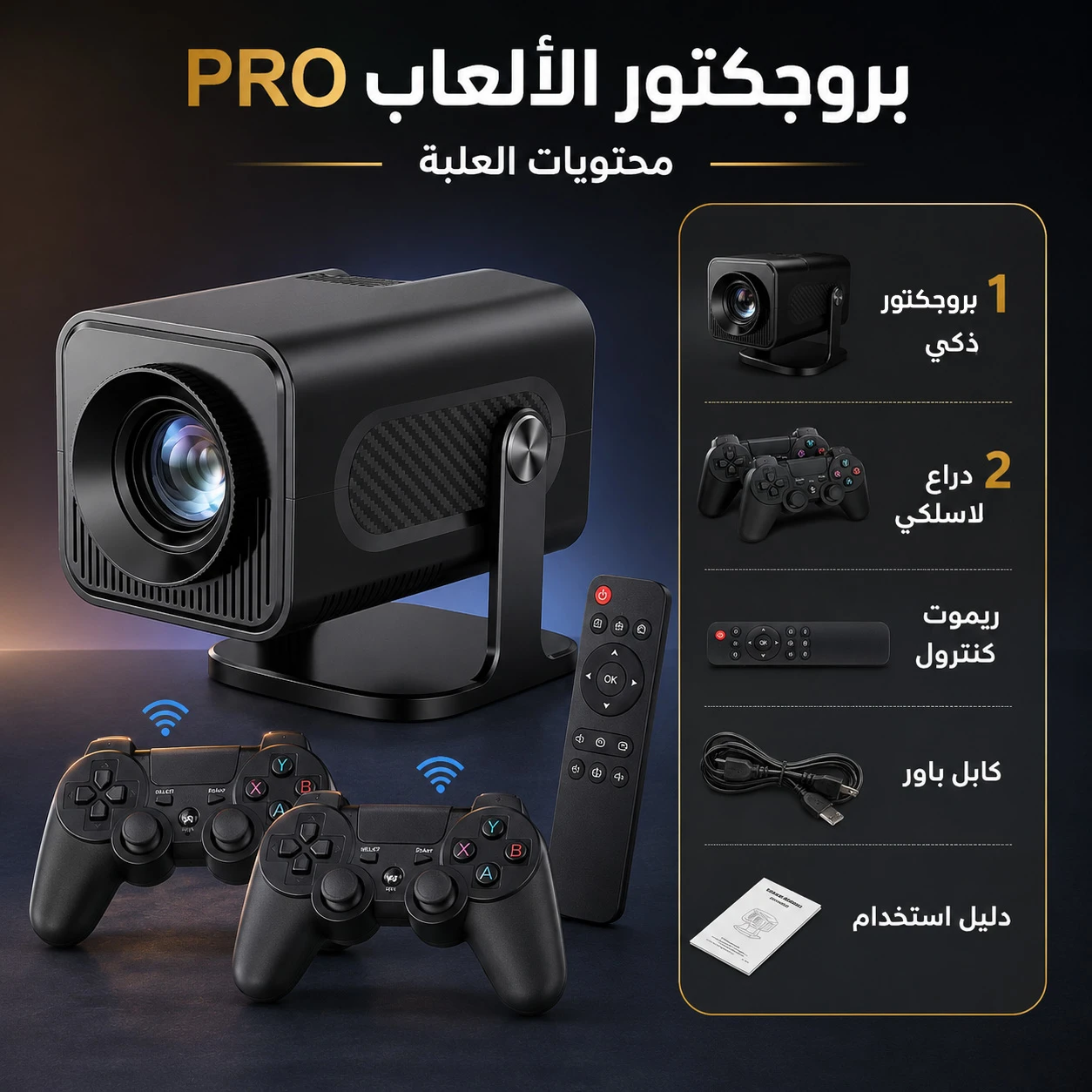 جهاز بروجيكتورالعاب PRO