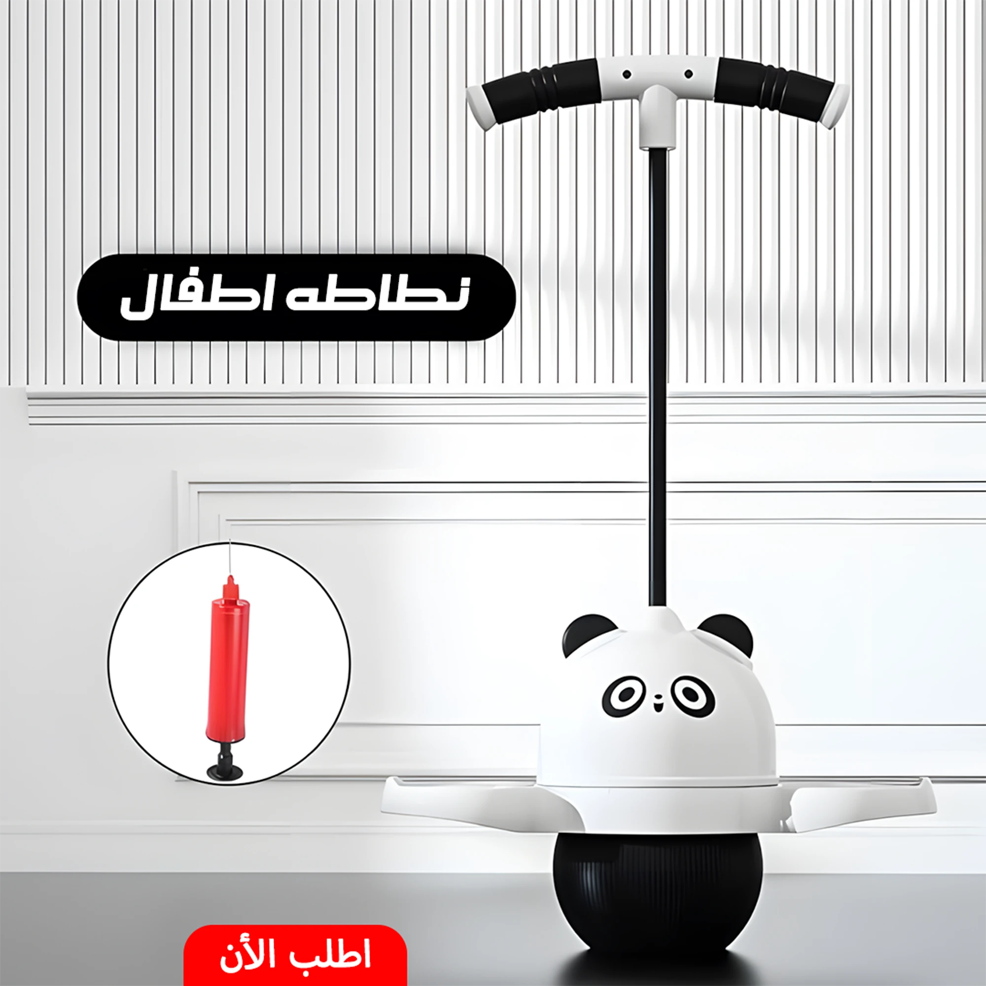 نطاطه اطفال