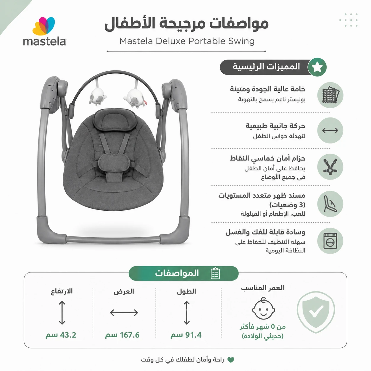 مرجيحة كهربائية متعدد الوظائف للأطفال