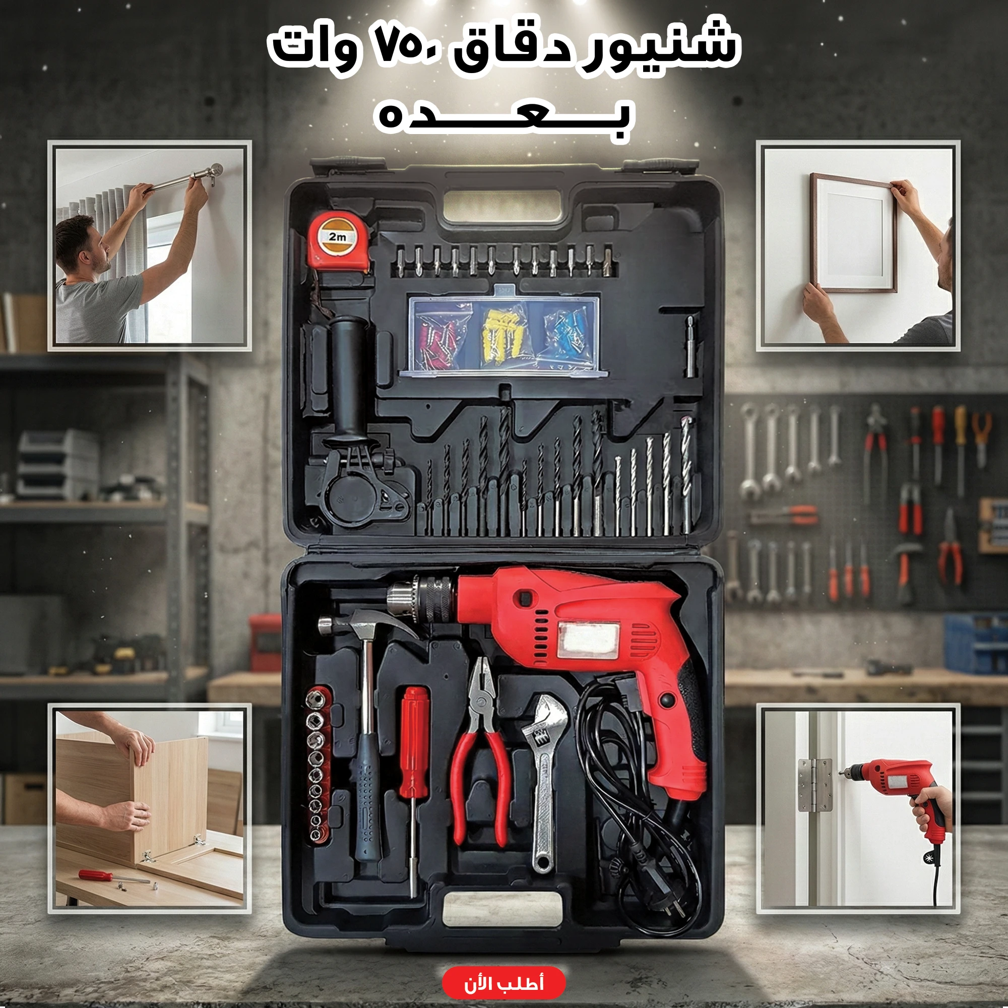 شنيور دقاق ٧٥٠ وات بعده
