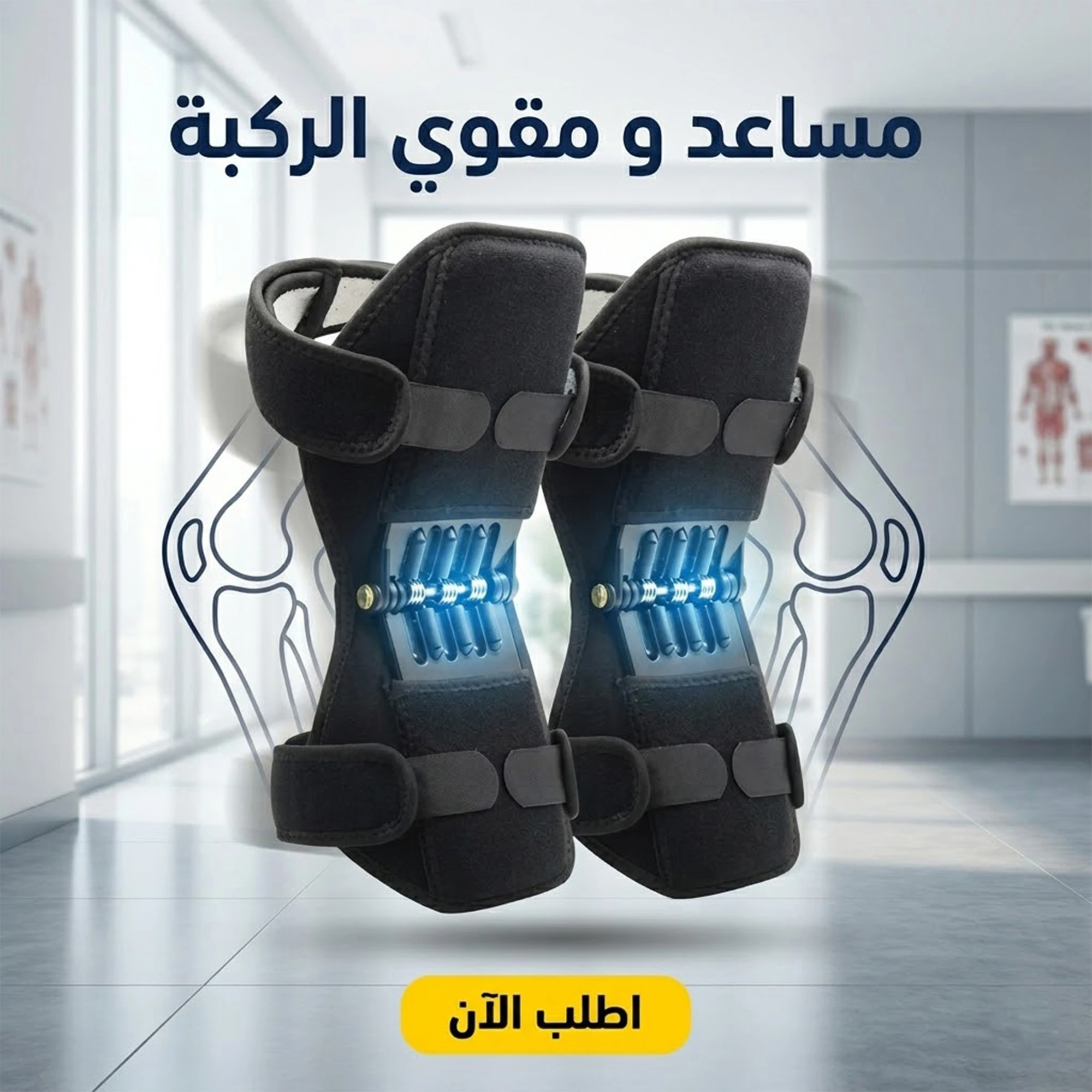 مساعد و مقوي الركبة _ قطعتين
