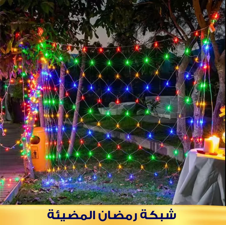 شبكة انوار المضيئة الترند 2*2