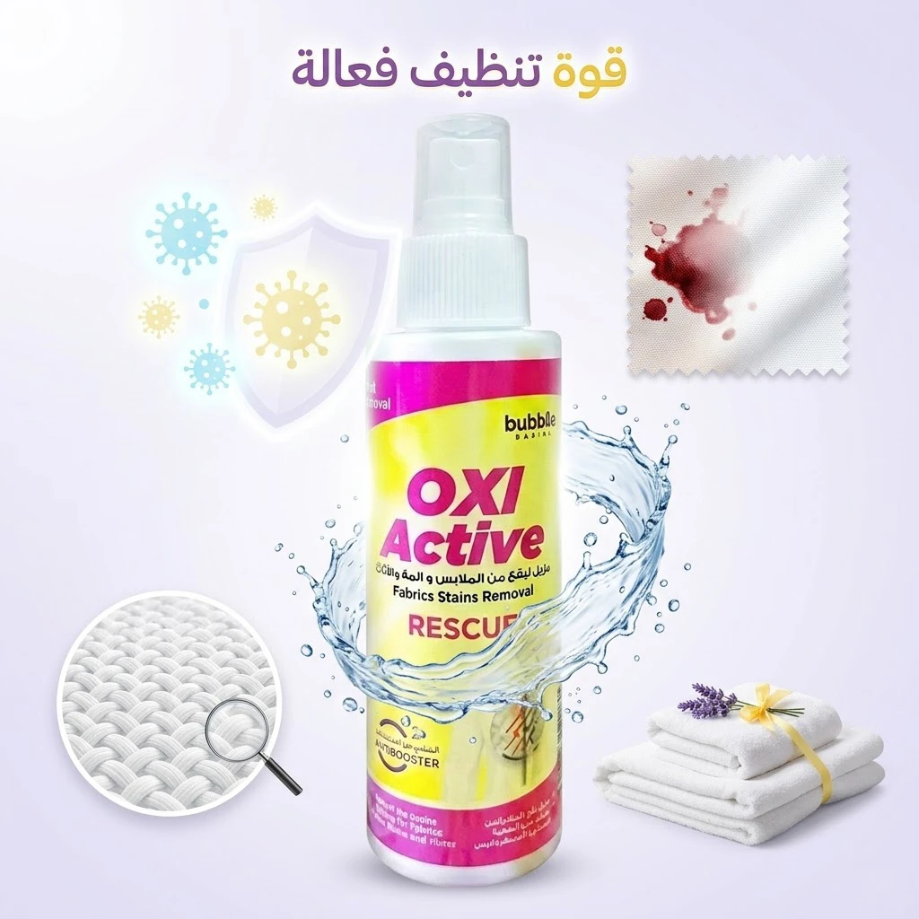 OXI ACTIVE لازالة البقع