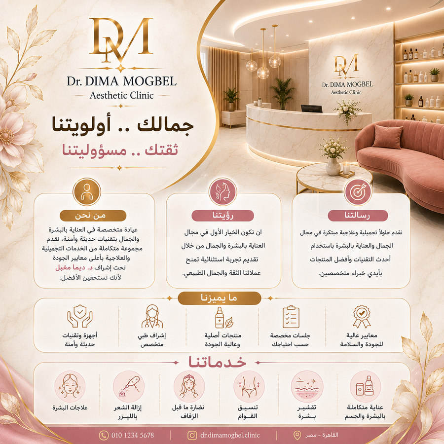 تعريف بالعيادة