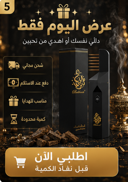 مشط البخور الذكى— Bakhoor Hair Comb
