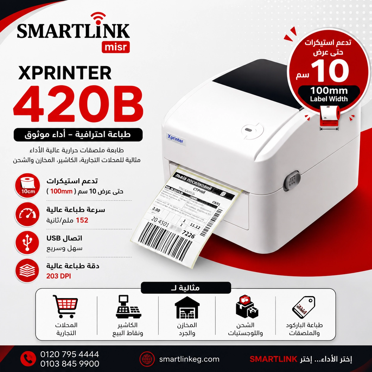 Xprinter Xp-420B Barcode Label Printer