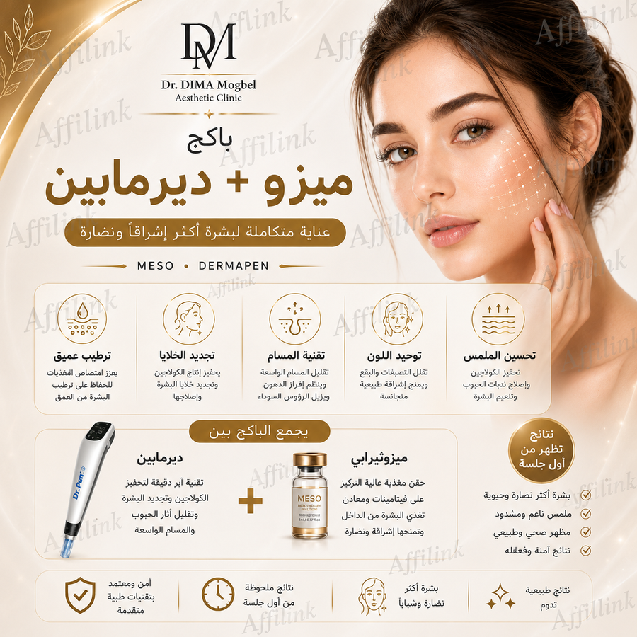 باكج البشرة المخملية