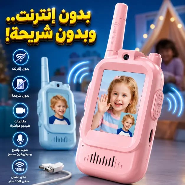 أطفال يلعبون بالووكي توكي
