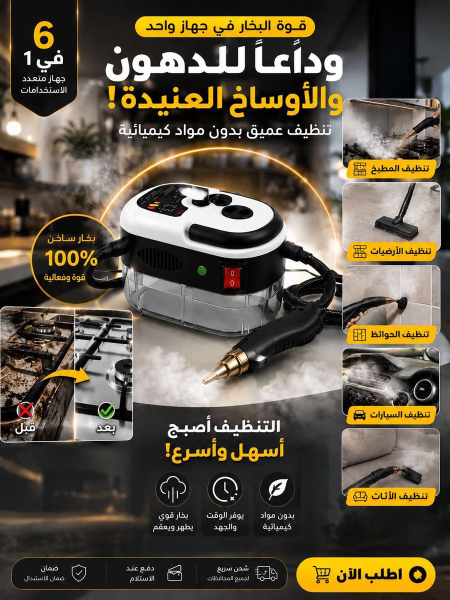 جهاز تنظيف بالبخار متعدد الاستخدامات لتنظيف المطبخ والحمام والكنب والسيارة