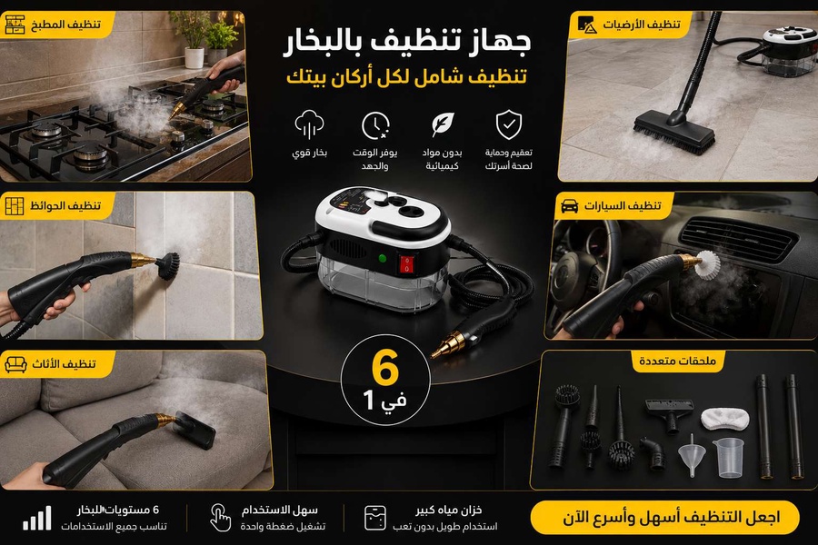 جهاز تنظيف بالبخار متعدد الاستخدامات لتنظيف المطبخ والحمام والكنب والسيارة