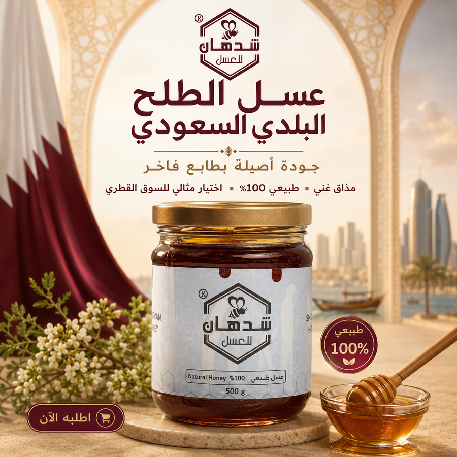عسل الطلح البلدي الأصلي