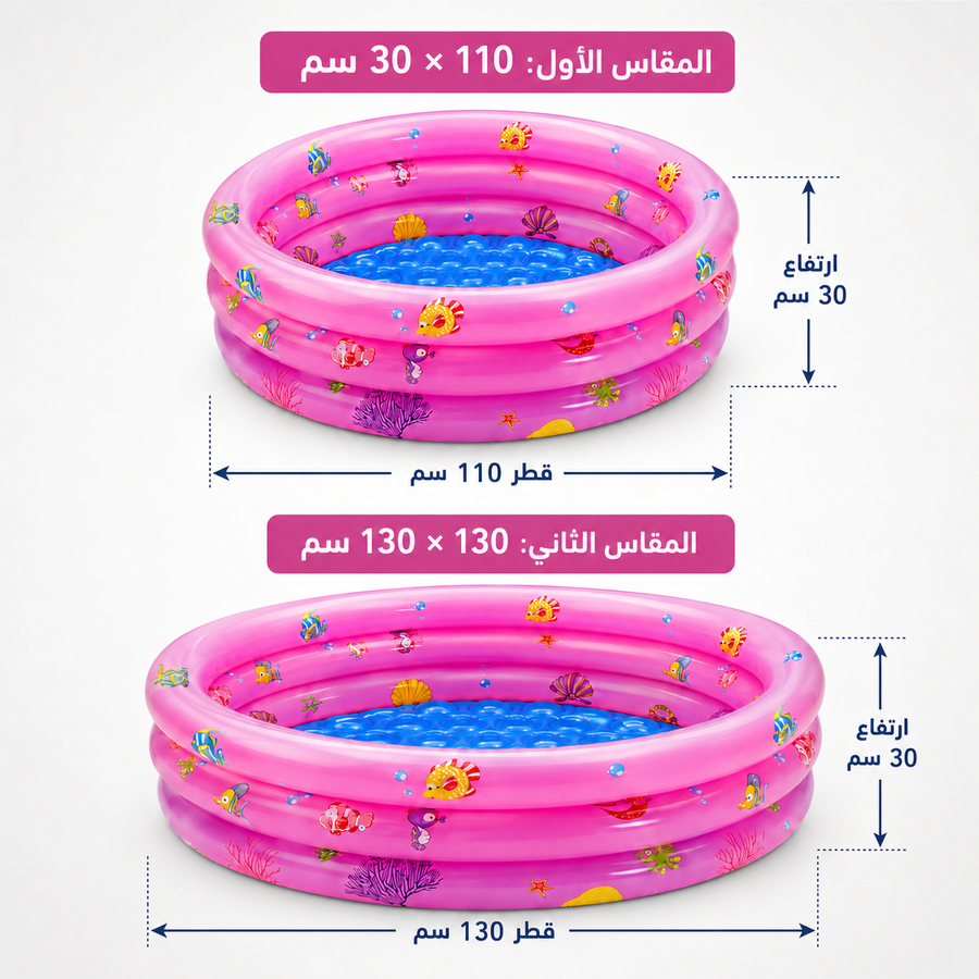 حمام سباحة أطفال دائري + منفاخ يدوي – مقاس وسط