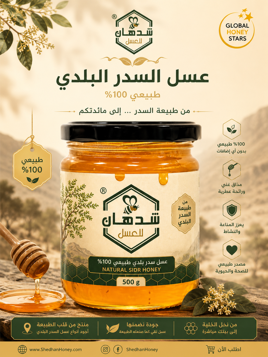 عسل السدر البلدي الطبيعي