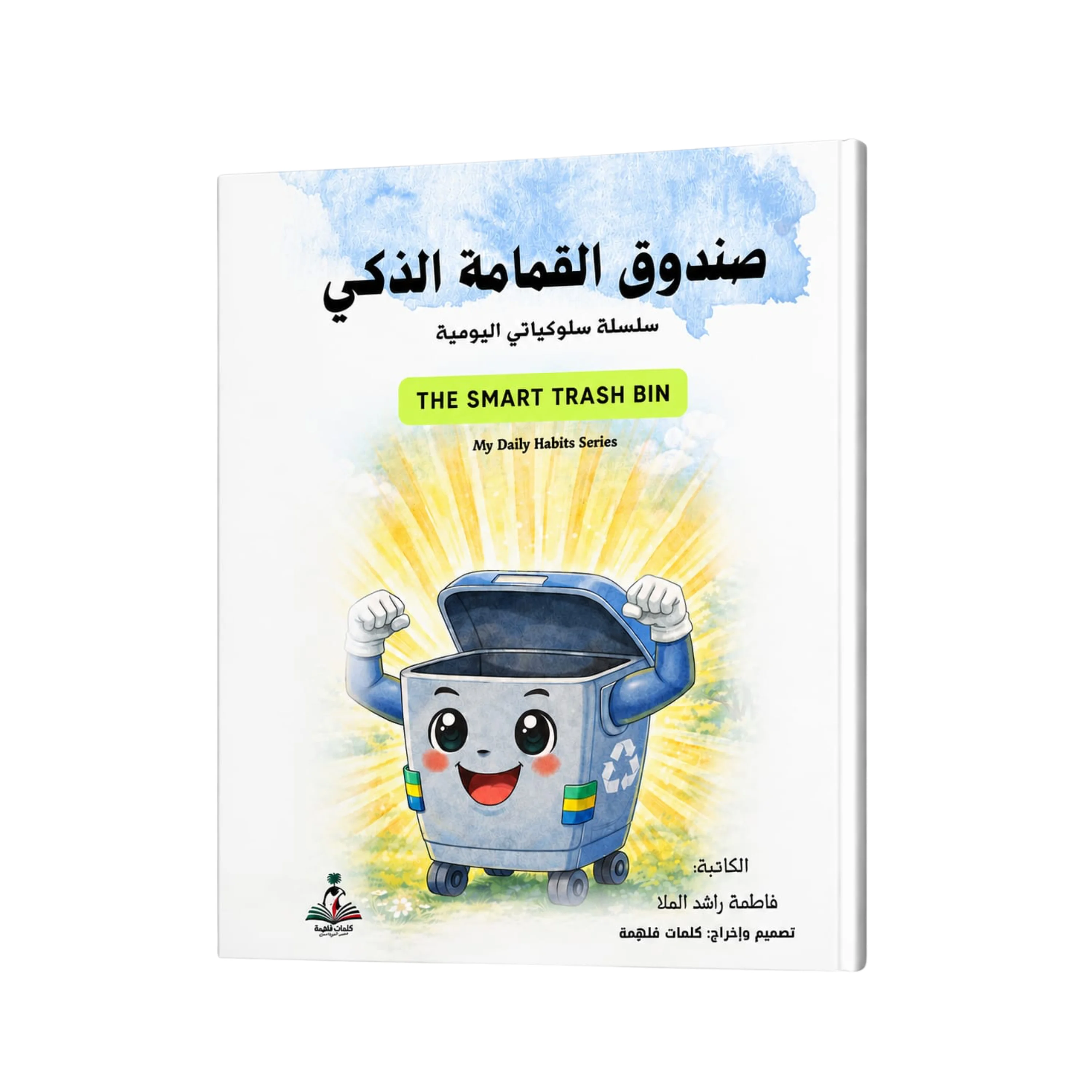 The Smart Trash Bin by Fatima Rashid Al Mulla