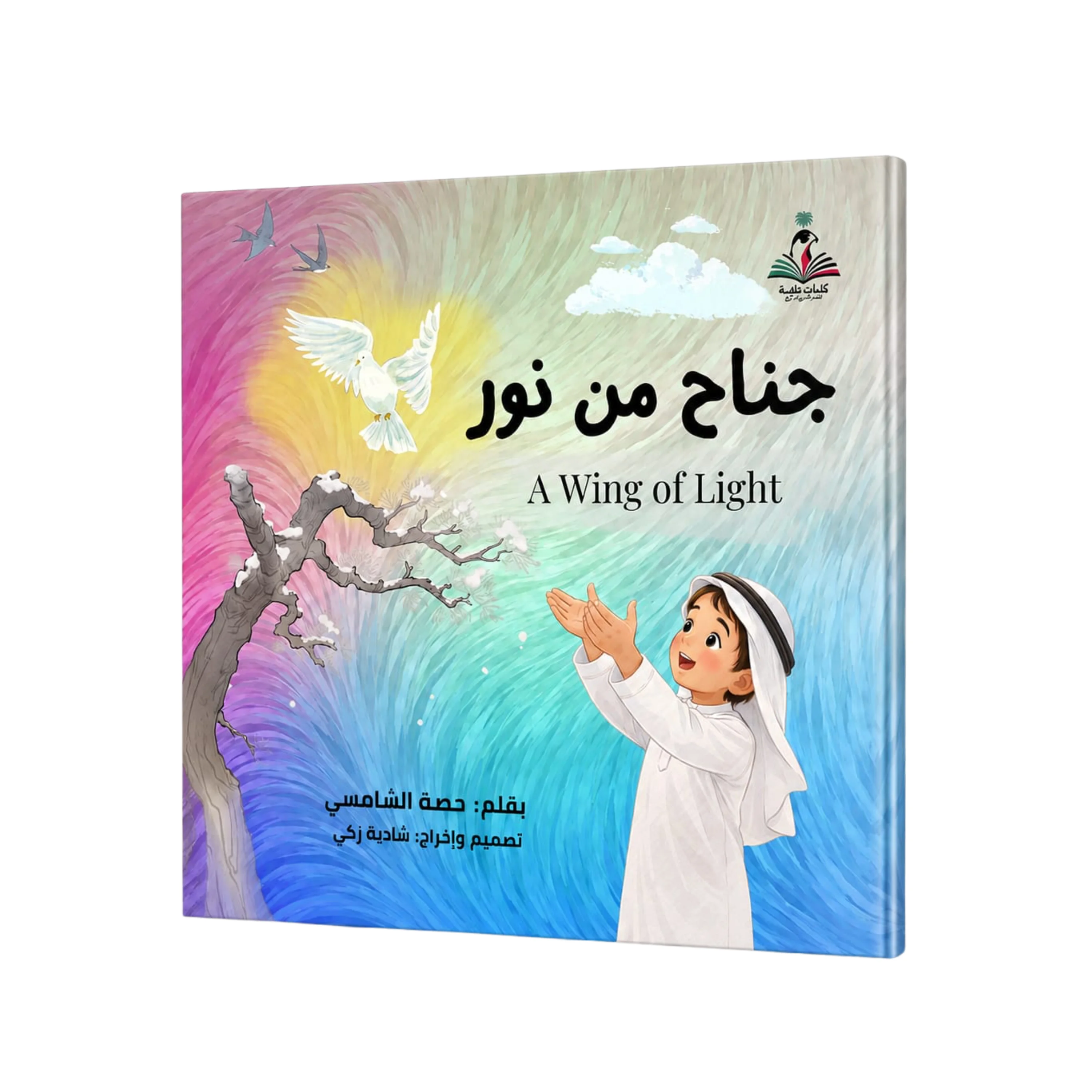 A Wing of Light by Hessa Al Shamsi