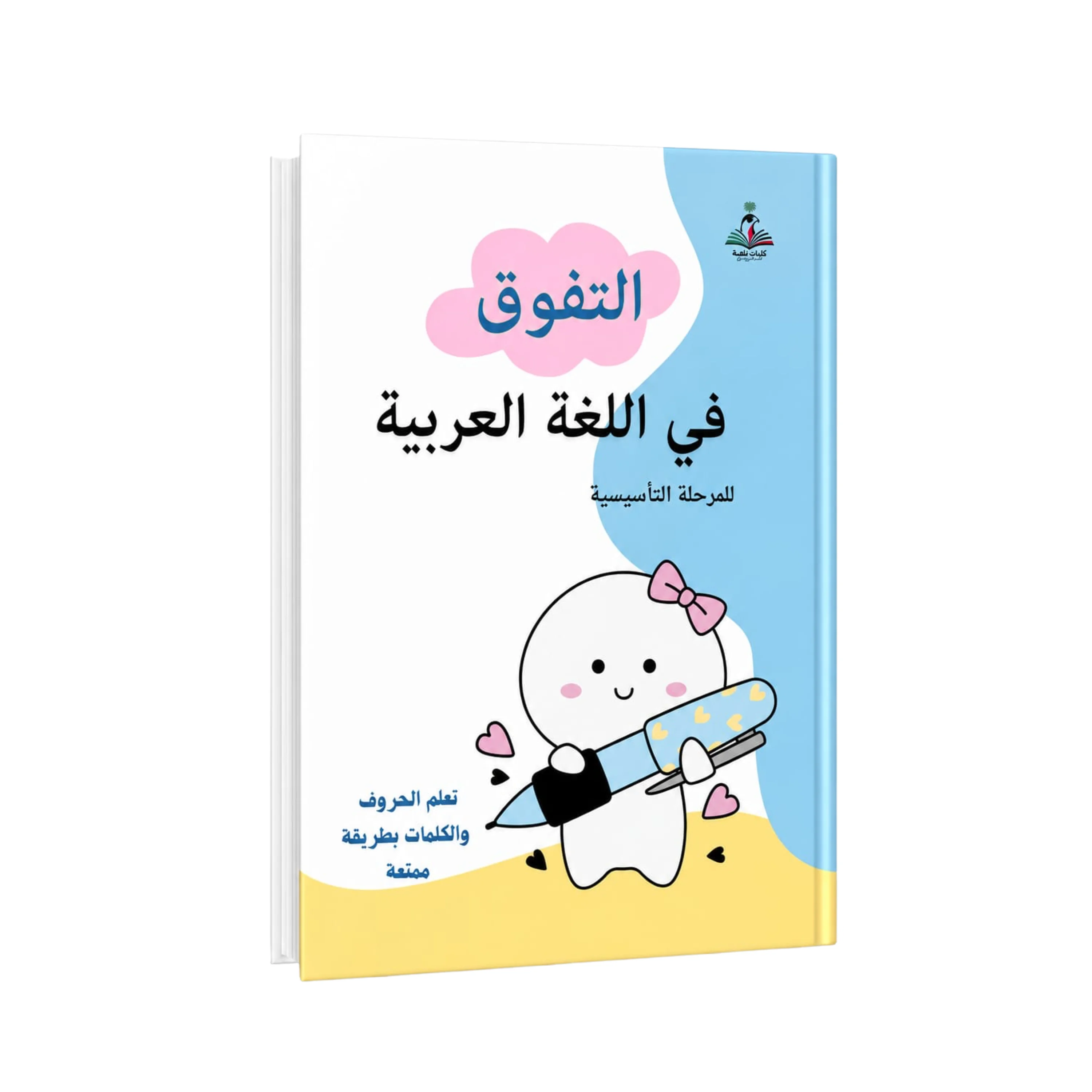 Altafawwoq in Arabic Language by Inspiring Words