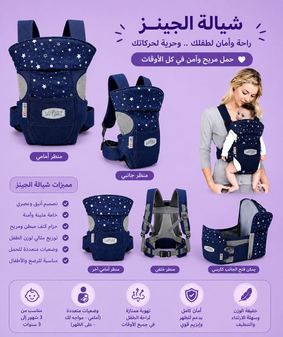 شيالة جينز 