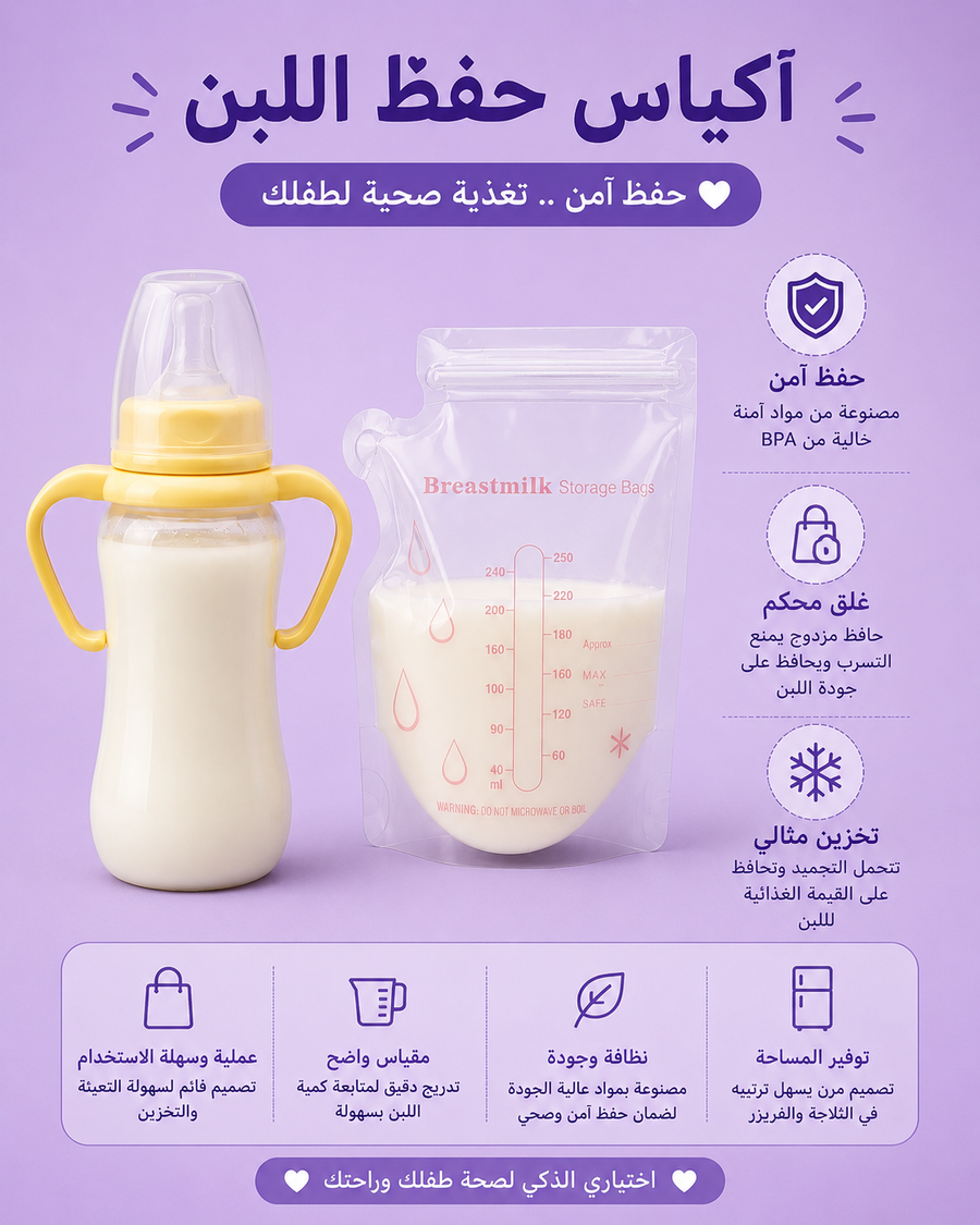 أكياس حفظ اللبن 